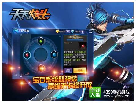 天天炫斗宝石系统介绍 怎么合成宝石