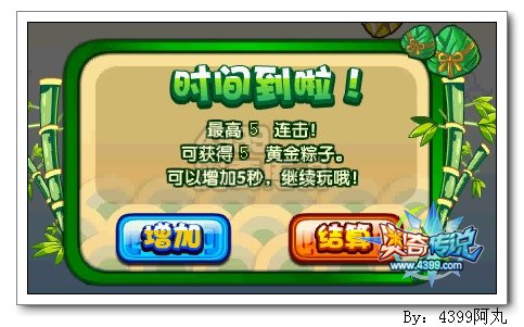 奥奇传说金粽抛抛抛 远古小炎轻松得