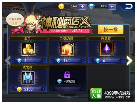 天天炫斗神秘商店