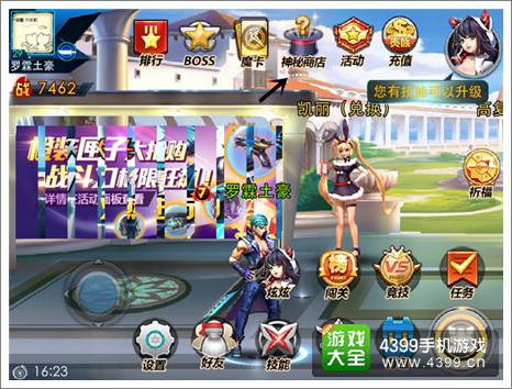 天天炫斗神秘商店怎么进入