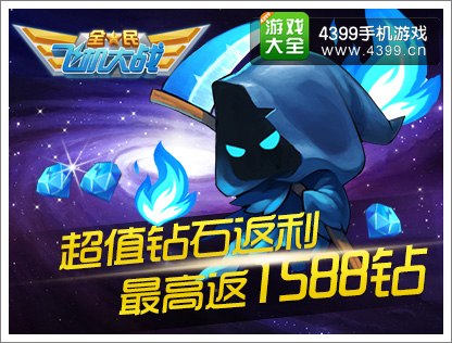 全民飞机大战