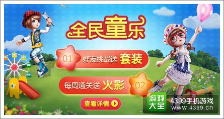 全民炫舞迎双节欢享双倍及豪礼 两大活动齐飞