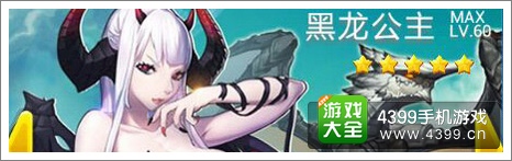 全民飞机大战黑龙公主