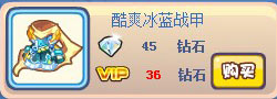 酷爽冰蓝战士套装