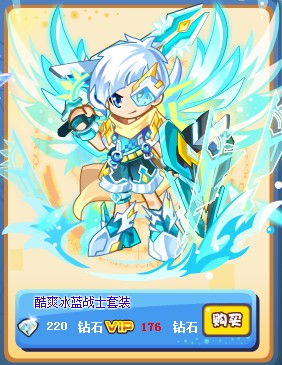 酷爽冰蓝战士套装