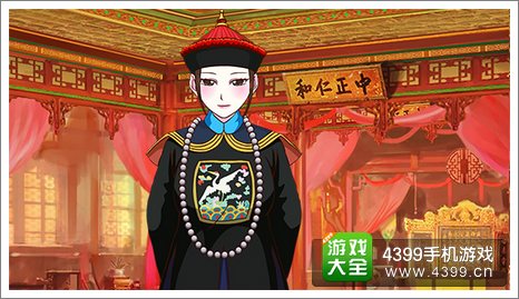皇后成长计划2军机大臣
