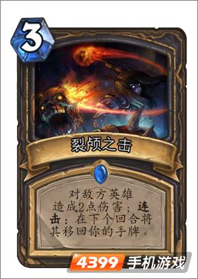 炉石传说裂颅之击