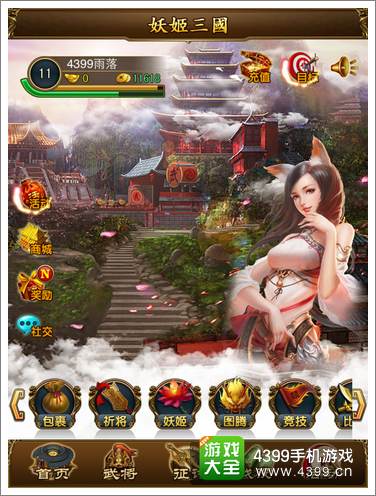 妖姬三国评测