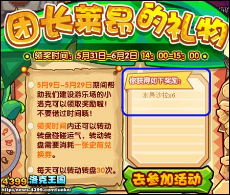 洛克王国团长莱昂的礼物