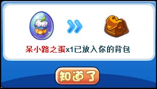 洛克王国团长莱昂的礼物