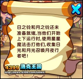 洛克王国月夜行者的祝福