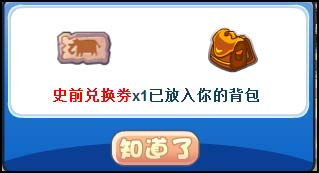 洛克王国月夜行者的祝福