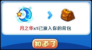 洛克王国月夜行者的祝福