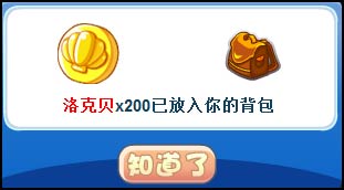 洛克王国丢丢乐