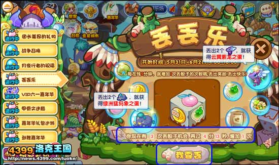 洛克王国丢丢乐