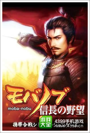 信长之野望移动版ios