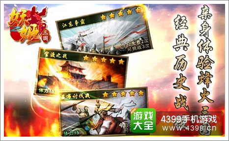 妖姬三国军团战斗