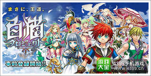 白猫计划ios