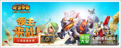 城堡争霸攻略