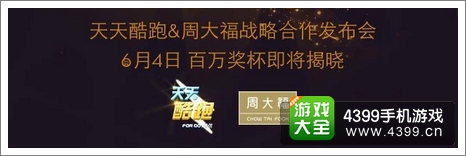 天天酷跑