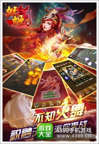 妖姬三国祝融夫人