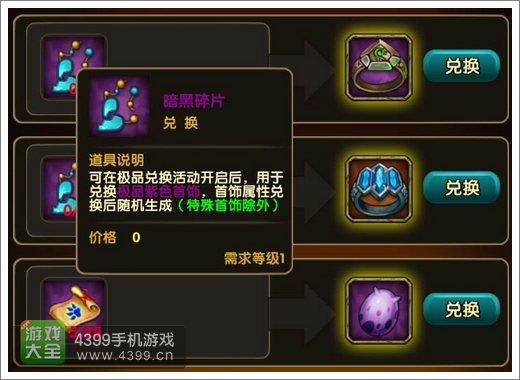 伊甸暗黑碎片