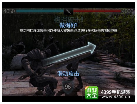 无尽之剑2格挡