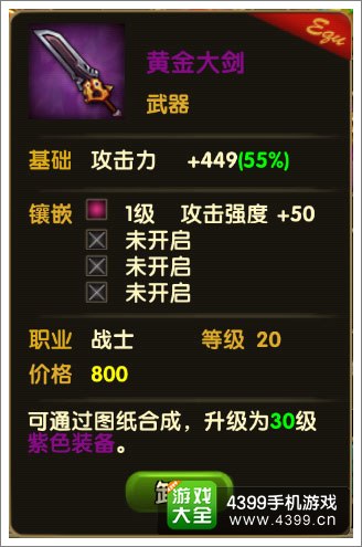 伊甸20级战士入手武器