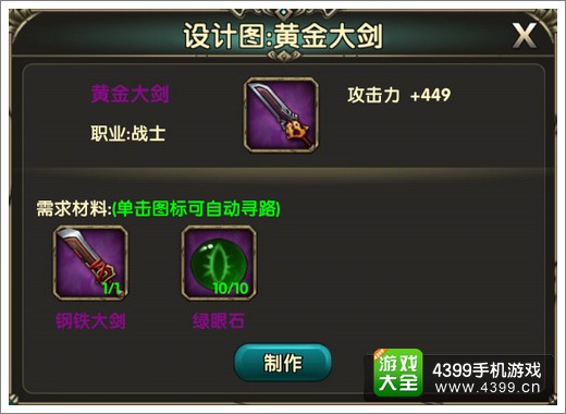 伊甸黄金大剑设计图