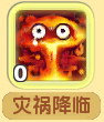 魔力宝贝法师灾祸降临技能解析
