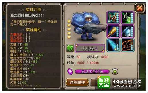 刀塔传奇机枪兵