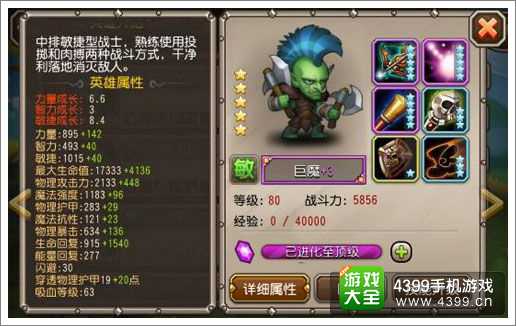 刀塔传奇巨魔