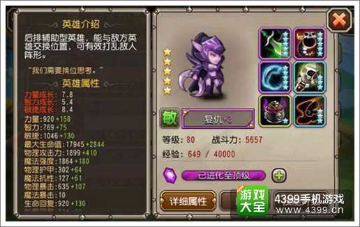 刀塔传奇复仇