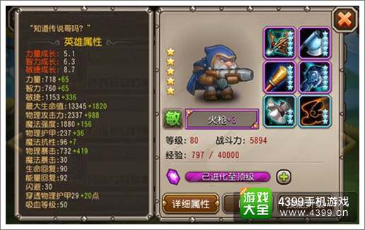 刀塔传奇火枪