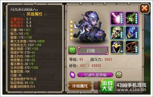 刀塔传奇月骑