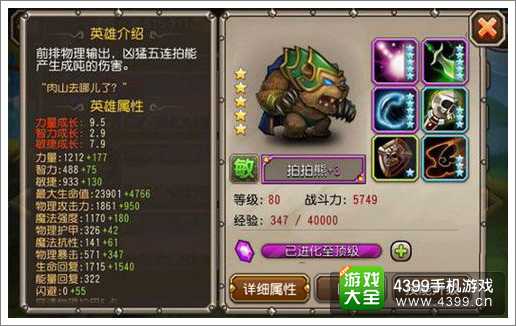 刀塔传奇拍拍熊