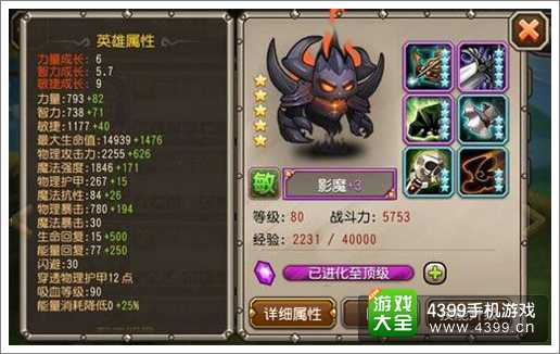 刀塔传奇影魔
