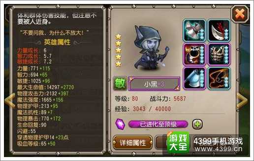 刀塔传奇小黑