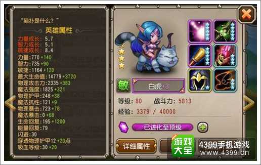 刀塔传奇白虎