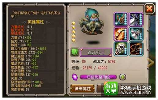 刀塔传奇直升机