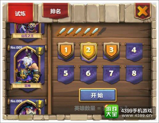 城堡争霸英雄试炼
