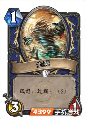 炉石传说尘魔