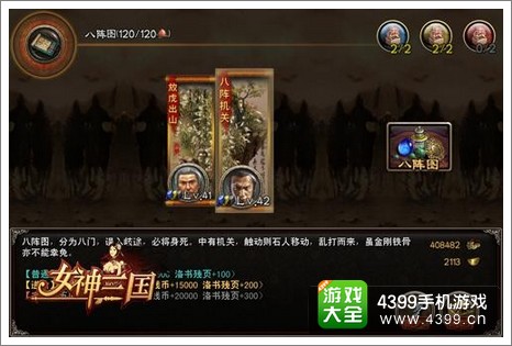 女神三国八阵图副本