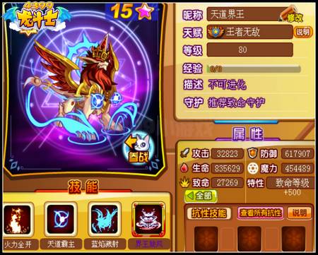 龙斗士天道界王80级15星属性 守护