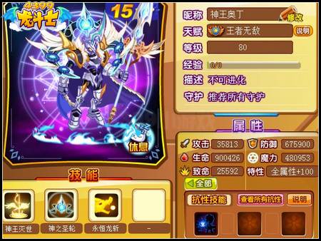 龙斗士神王奥丁80级15星属性 守护