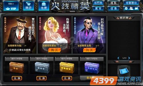4399火线精英 现黑市交易 神秘的背后势力