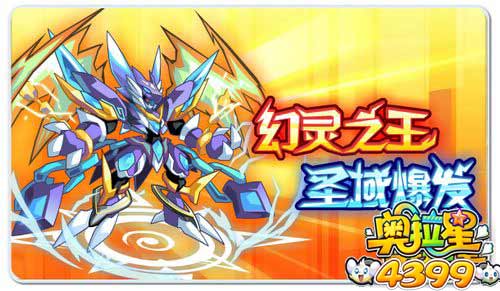 奥拉星6月6日预告