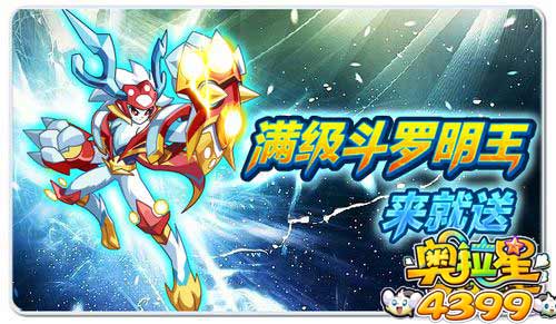 奥拉星6月6日预告