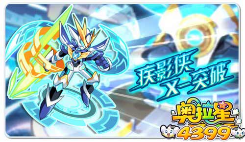 奥拉星6月6日预告