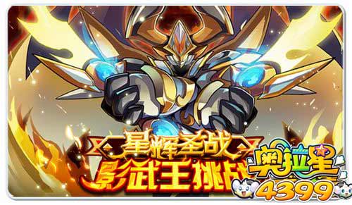 奥拉星6月6日预告